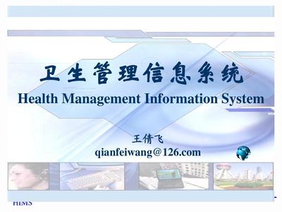 第七章 衛(wèi)生信息管理系統(tǒng)的實(shí)施、運(yùn)行維護(hù)與評(píng)價(jià) 淺析信息系統(tǒng)運(yùn)行維護(hù)服務(wù)體系構(gòu)建